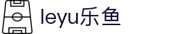 leyu.乐鱼(中国)智能科技股份有限公司网站